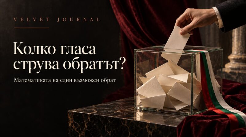 Избирателна активност и възможен обрат — урна с бюлетини, илюстрация на Velvet Journal